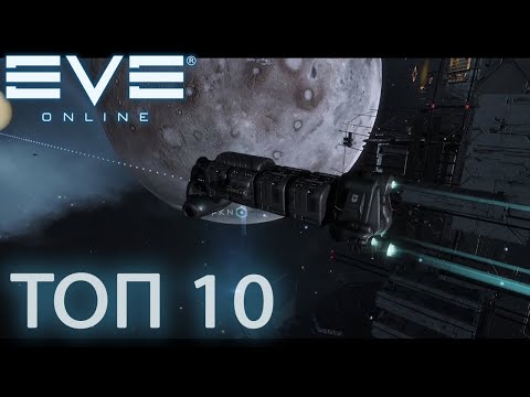 Видео: EvE online | ТОП 10 советов от СУИЦИДНИКА для перевозки ИСОК