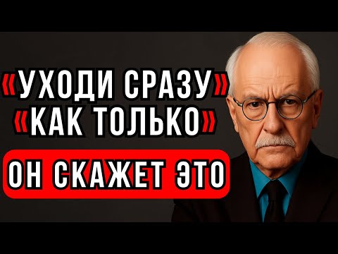 Видео: Если мужчина говорит тебе эти 7 фраз — уйди от него! — Карл Юнг