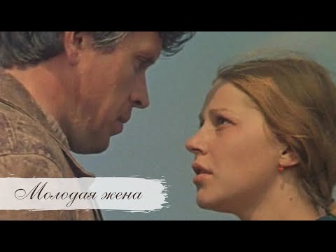 Видео: «Молодая жена», 1978, советский фильм о любви с Галиной Макаровой и Анной Каменковой.