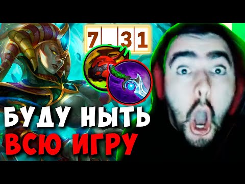 Видео: STRAY БУДУ НЫТЬ ВСЮ ИГРУ ПАТЧ 7.31 ! СТРЕЙ ТЕСТИТ НАГУ ИМБА carry mid dota 2 Лучшее со Стреем