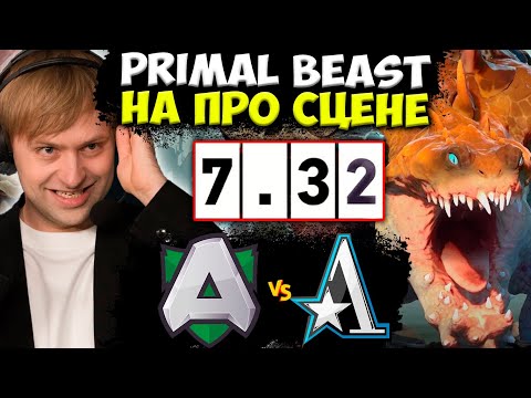 Видео: НС СМОТРИТ ПЕРВОЕ ПОЯВЛЕНИЕ ПРАЙМАЛ БИСТА НА ПРО СЦЕНЕ! Alliance VS Team Aster ESL One Malaysia 2022