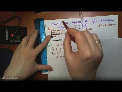 Видео: Расчёт на прочность при плоском изгибе Задача №3.5 Тема №3 Сопромат