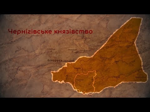 Видео: Перший чернігівський князь Мстислав. Пригодницька експедиція "Артефакти"(11 випуск)