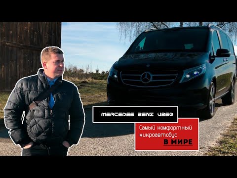 Видео: Mercedes-Benz W447 V 250  покупка Авто  в Германии