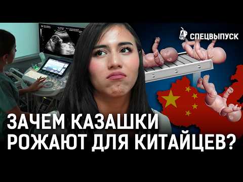 Видео: Суррогатные роды — позор или подвиг? Китайские «родители», кража детей, шантаж абортом