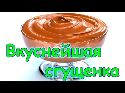 Видео: Лучшая сгущенка. Как делать домашнюю сгущенку из молока. Как ее консервировать. Семья Бровченко.