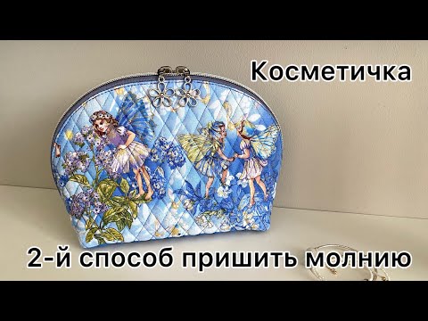 Видео: Второй способ соединения застежки-молнии с изделием.