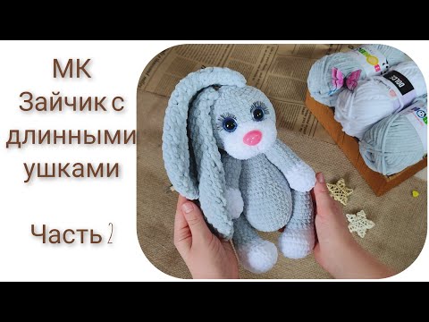 Видео: МК Зайка с длинными ушками || Часть 2 || Голова, мордочка, сборка и оформление зайки ||