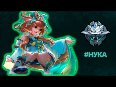 Видео: ТЫ РЕШИЛ МЕНЯ ТР@ХНУТЬ? - ЧАН Э - MOBILE LEGENDS \ МОБАЙЛ ЛЕГЕНДС