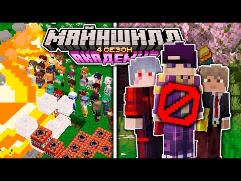 Видео: Я ОБМАНУЛ Целую ОРГАНИЗАЦИЮ на Сервере Ютуберов | МАЙНШИЛД АКАДЕМИЯ 4