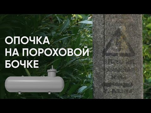Видео: Половина Опочки на пороховой бочке / Чем опасен частный резервуар с газом в городе // Эхо Псковы