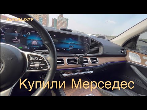 Видео: 28.10.22 купили Мерседес ГЛЕ 450