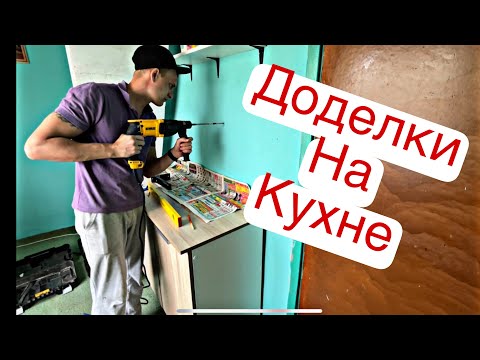 Видео: КУПИЛИ ЗАБРОШЕННУЮ ДАЧУ! ДОДЕЛЫВАЮ КУХНЮ! ПОСЕЯЛ ТРАВУ!