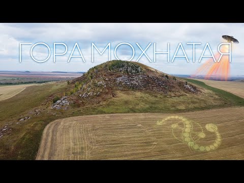 Видео: ГОРА МОХНАТАЯ Алтайского района - Уникальные Мегалиты Алтая или же Богатая Фантазия?
