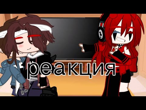 Видео: реакция Эда и херейдулика на них