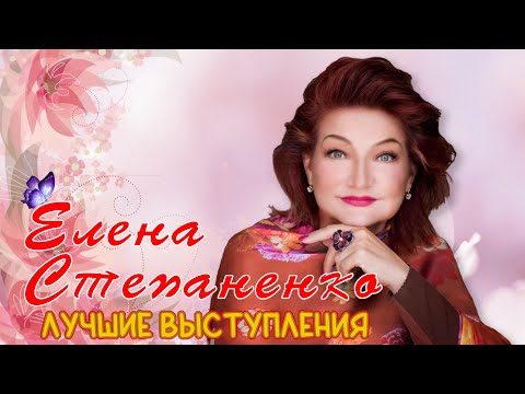 Видео: Елена Степаненко #1 🌸 ЛУЧШИЕ ВЫСТУПЛЕНИЯ | СБОРНИК ЮМОРА И СМЕХА | Включаем 2023