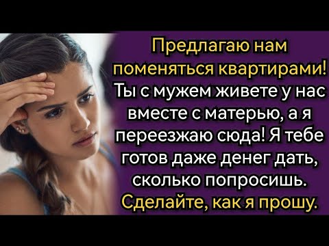 Видео: Истории из жизни  Дочка, мы ведь твоему братику всё отдадим, правда  Аудио рассказы