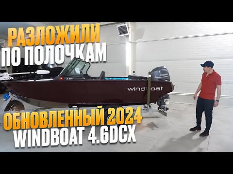 Видео: Обзор обновленного 2024 WINDBOAT 4.6 DCX