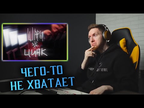 Видео: НЮБЕРГ смотрит Шары - Цинк