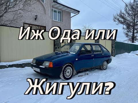Видео: Иж Ода 2126 Русская Ae86 (Нагибатор классики)