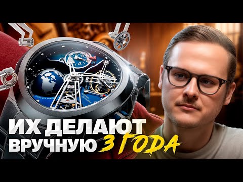 Видео: В мире 50 человек носят такие часы /Их не купить в бутиках! О НИХ МОЛЧИТ FORBES. Независимые часы