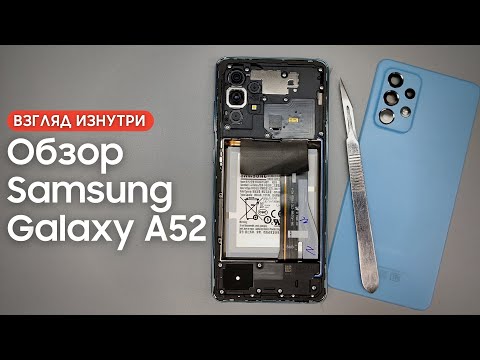 Видео: Обзор Samsung Galaxy A52 - взгляд изнутри. Прeемник престола? | Разборка Samsung A52