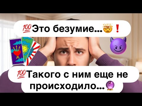 Видео: 💯Это безумие…🤯❗️💯Он схватился за голову🤦‍♂️❗️Такого с ним еще не происходило…🔮
