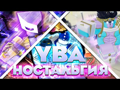 Видео: [YBA] Ностальгия - 50 фактов о старой Your Bizarre Adventure