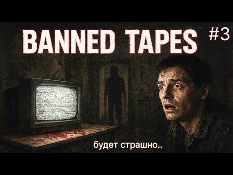 Видео: 😱 СЪЕМКИ ХОРРОРА 🔥 BANNED TAPES #3