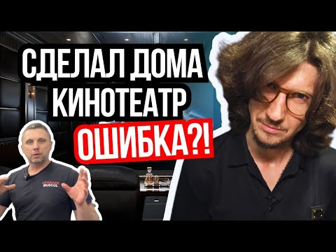 Видео: Топовый звук и кинотеатр дома: ошибки, подготовка, бюджет 🔊