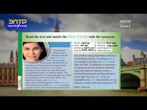 Видео: 8-класс | Англис тили / Английский язык | Phrasal verbs: a campaign