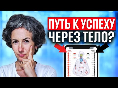 Видео: Красное и черное в бодиграфе дизайн человека. Путь к успеху через тело и его таланты - хьюман дизайн