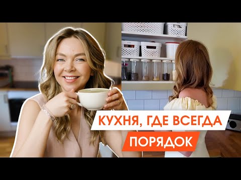 Видео: Секреты порядка на кухне | Правила и лайфхаки организации хранения на кухне