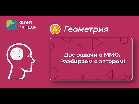 Видео: Две задачи с ММО | Разбираем вместе с автором