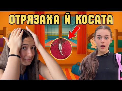 Видео: ЗАЛЕПИХА ДЪВКА В КОСАТА Й!