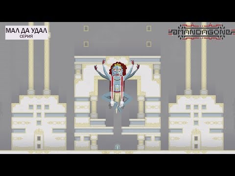 Видео: Mandagon \\ Тибетская философия \\ Мал да удал