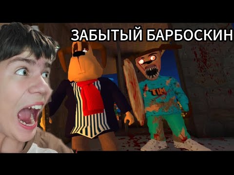 Видео: ЗАБЫТЫЙ БАРБОСКИН ВЫШЕЛ НА ОХОТУ. Забытая ночь 666. 5 ночей с тимохой 5 мальдивы. 
