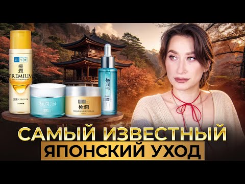 Видео: Японские новинки Hada Labo || Доступный уход за кожей
