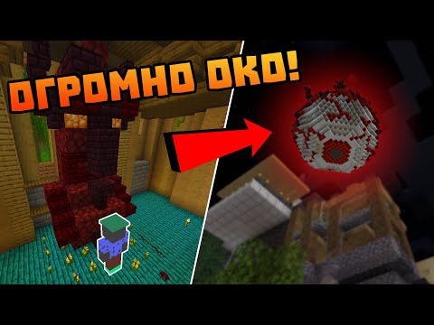 Видео: ПРИЗОВАХ ОГРОМНО ОКО В ПОЛЯНАТА!