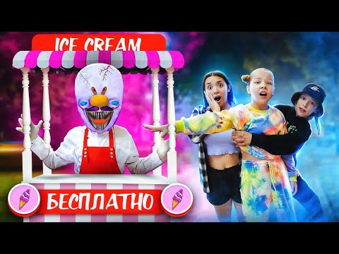 Видео: ВЫЗВАЛИ ДЕМОНА МОРОЖЕНЩИКА в лагере блогеров! ТЕМНЫЙ МИР ИГРОВЫХ ЗЛОДЕЕВ!