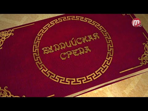 Видео: Буддийская среда: Буддийская скульптура