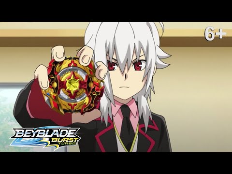 Видео: Beyblade Burst Turbo русский | сезон 3 | Эпизод 48 | Блэйдим вместе! Турбо Пробуждение!