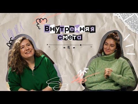 Видео: Внутренняя смета | Как посчитать бюджет, чтобы у клиента не осталось вопросов