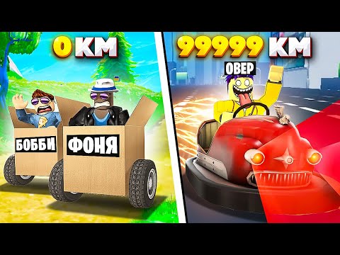 Видео: САМАЯ БЫСТРАЯ МАШИНКА В МИРЕ! СИМУЛЯТОР КАРТИНГА В ROBLOX
