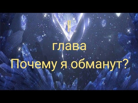 Видео: Озвучка манхвы (почему я обманут 1) яой манхва