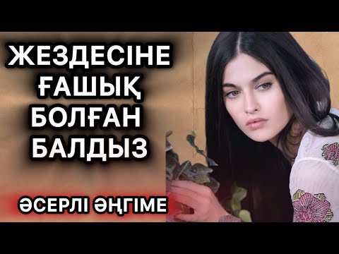 Видео: ТУҒАН ӘПКЕСІНІҢ БАҚЫТЫН ҚЫЗҒАНҒАН БАЛДЫЗЫМ😱