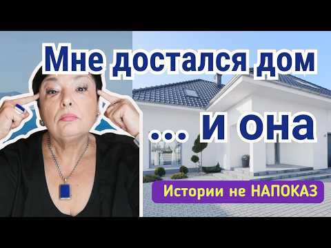 Видео: Наследство или Испытание? Каков ваш выбор?