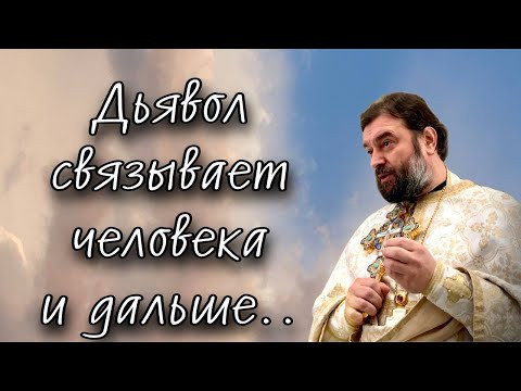 Видео: Какие мы должны быть, и какие мы есть - отец Андрей Ткачёв