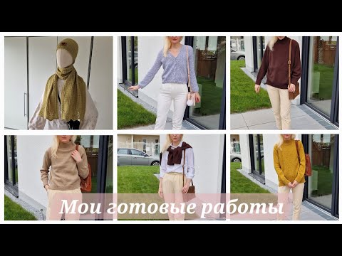 Видео: Мои готовые работы за последнее время 🌸| Фото изделий в конце 😊