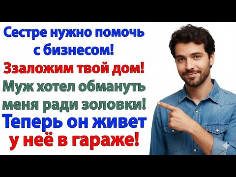 Видео: МУЖ ТАЙКОМ ПЫТАЛСЯ ПРОДАТЬ УЧАСТОК — ТЕПЕРЬ ТАЙКОМ ЖИВЁТ У МАМЫ!